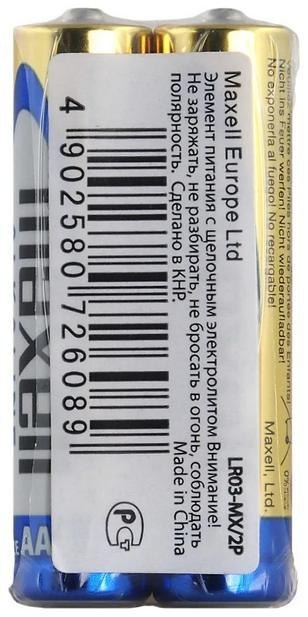 Bateria LR03 (AAA) Maxell Alcaline (blister 2 szt.)